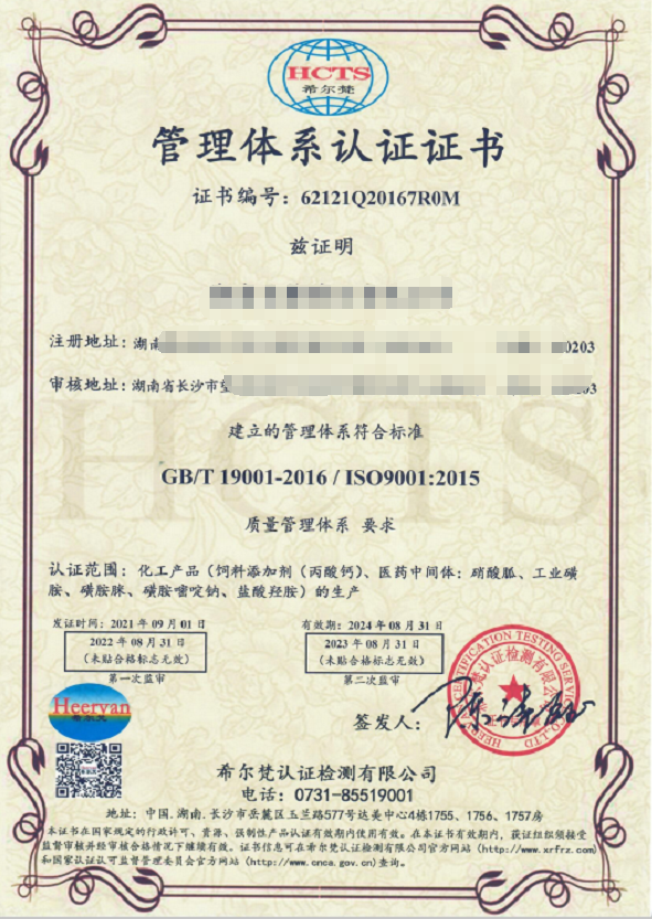 ISO9001证书