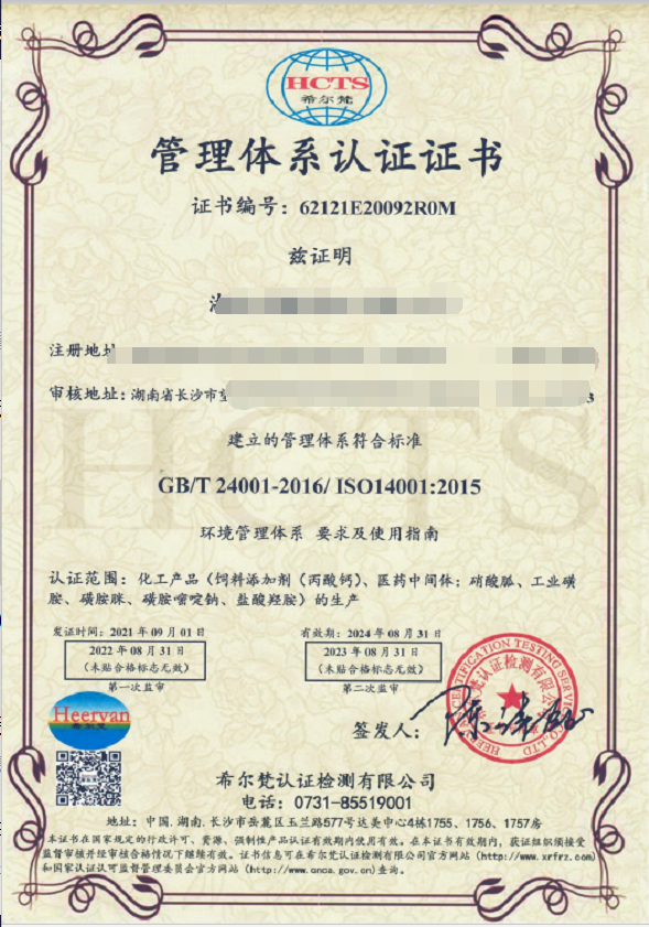 ISO14001证书