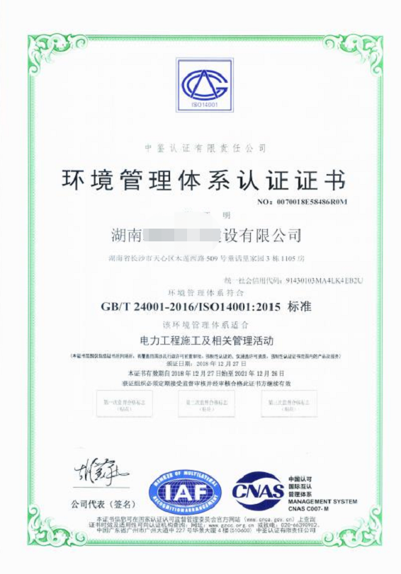 ISO14001证书