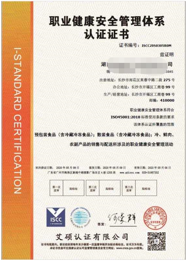 ISO45001证书