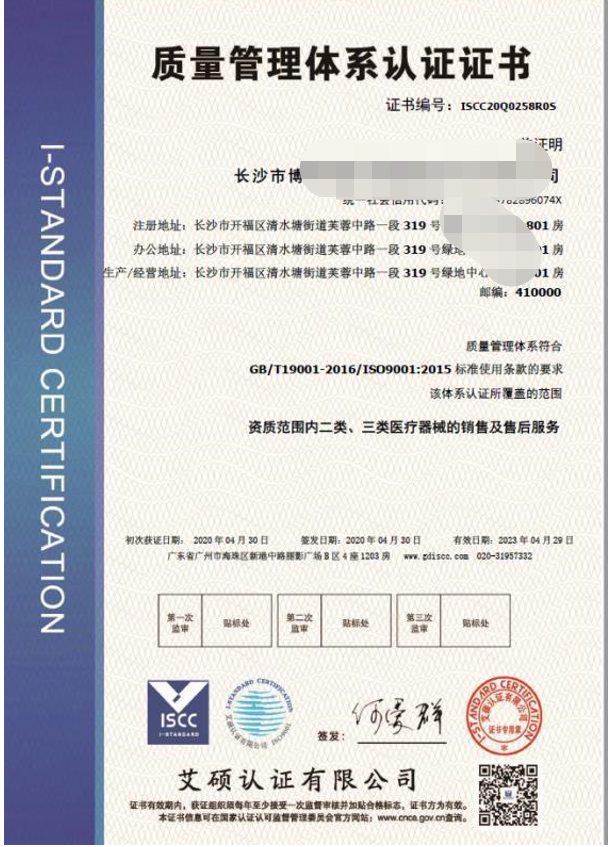 ISO9001证书