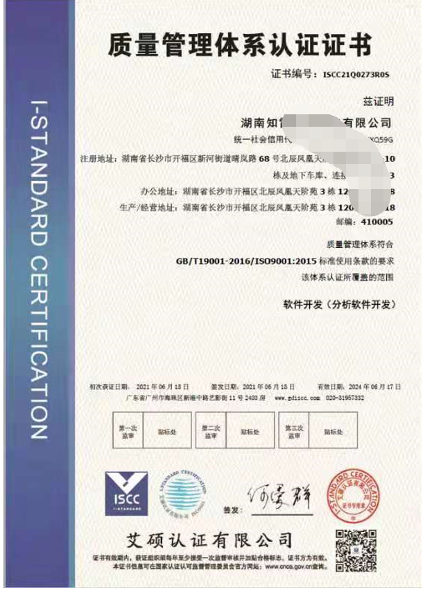 ISO9001证书