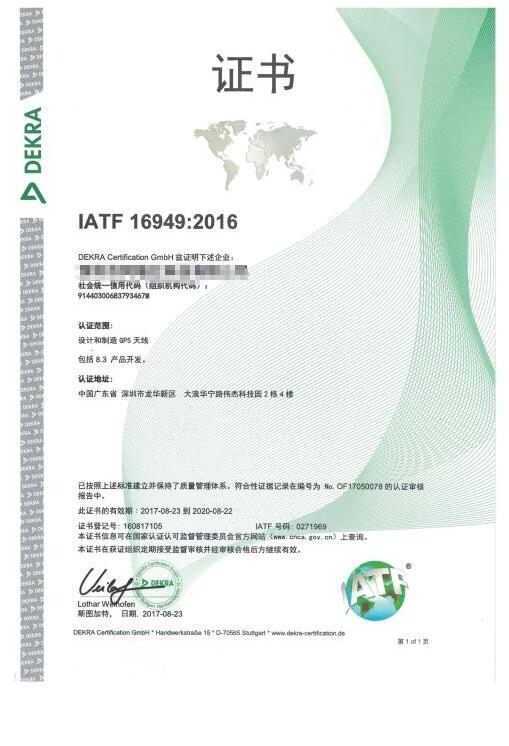 IATF16949证书